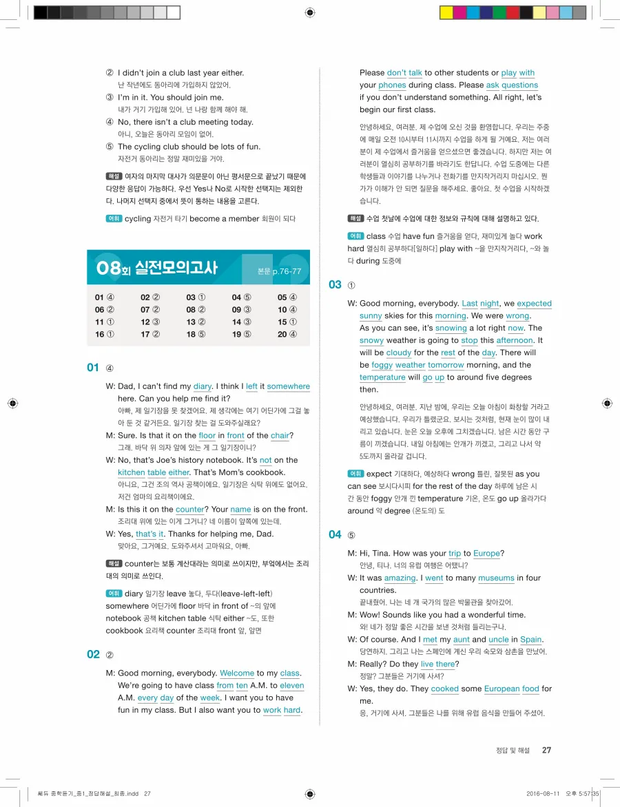 빠르게 중학 영어듣기 모의고사 20회 1권 전체 해설 27페이지