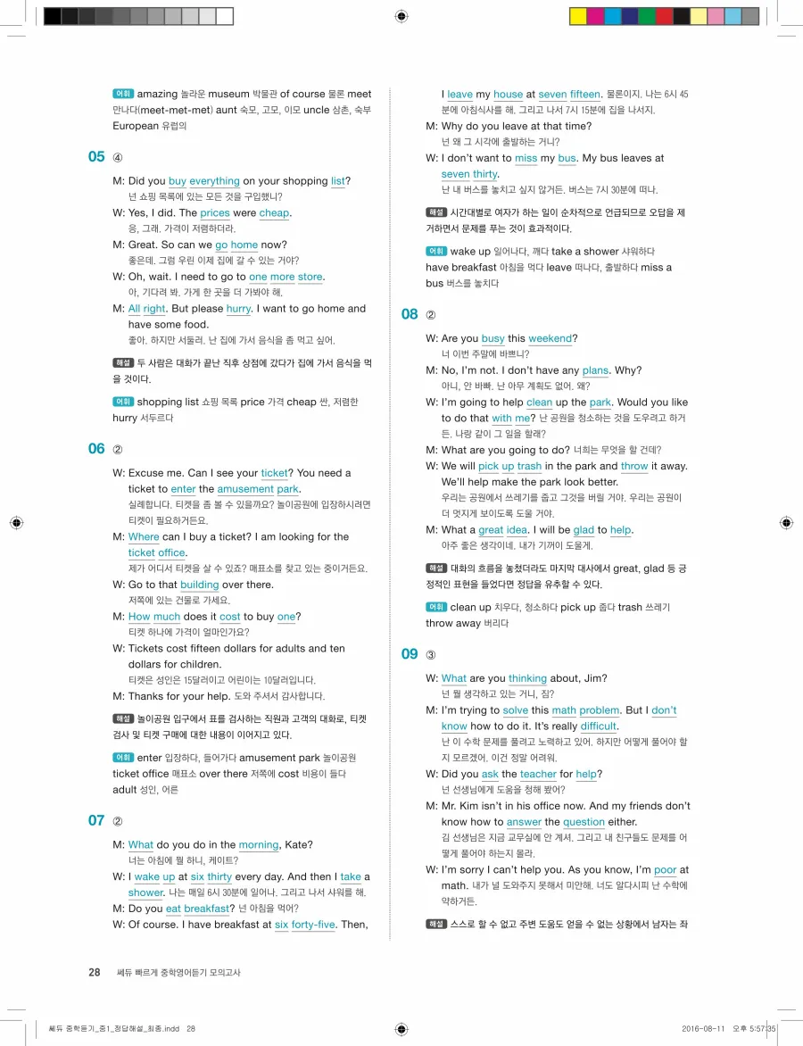 빠르게 중학 영어듣기 모의고사 20회 1권 전체 해설 28페이지