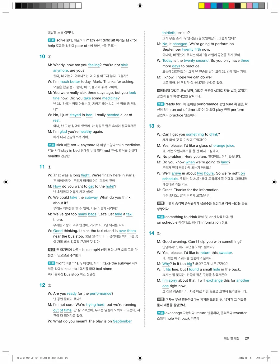 빠르게 중학 영어듣기 모의고사 20회 1권 전체 해설 29페이지