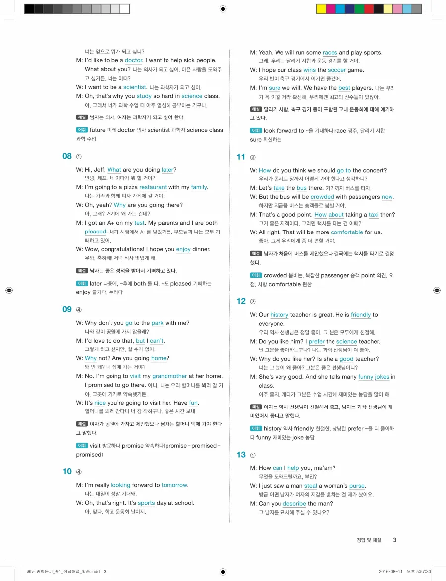 빠르게 중학 영어듣기 모의고사 20회 1권 전체 해설 3페이지