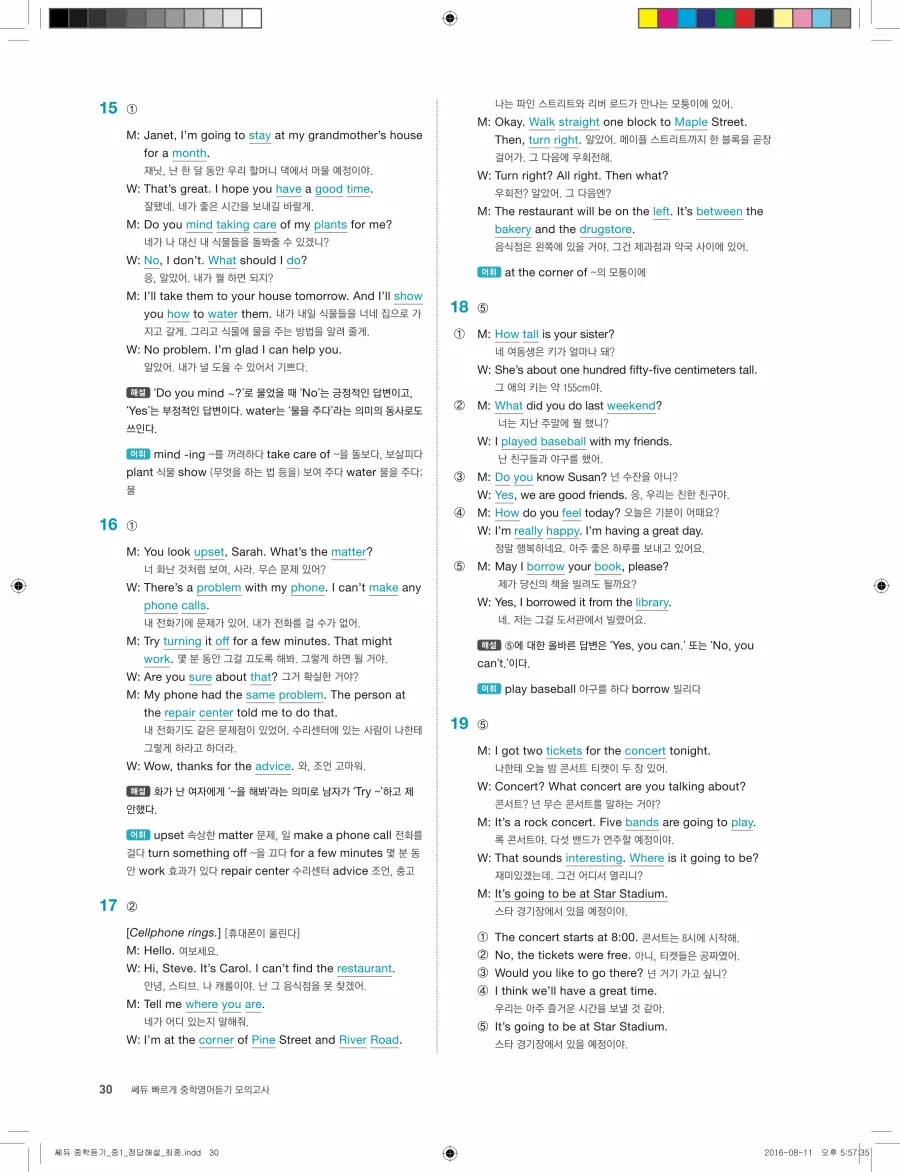 빠르게 중학 영어듣기 모의고사 20회 1권 전체 해설 30페이지