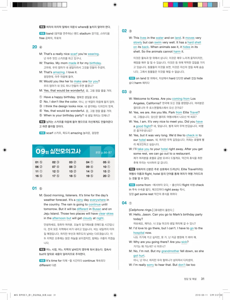 빠르게 중학 영어듣기 모의고사 20회 1권 전체 해설 31페이지