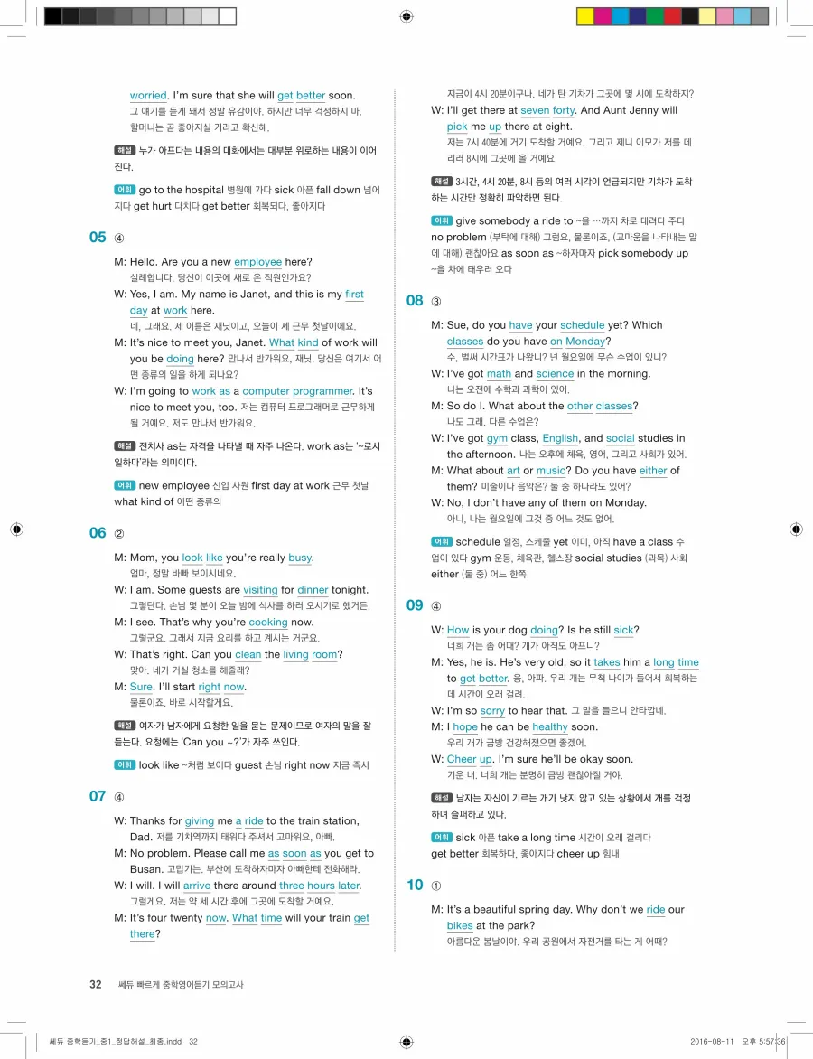 빠르게 중학 영어듣기 모의고사 20회 1권 전체 해설 32페이지