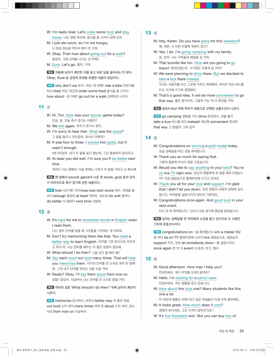 빠르게 중학 영어듣기 모의고사 20회 1권 전체 해설 33페이지