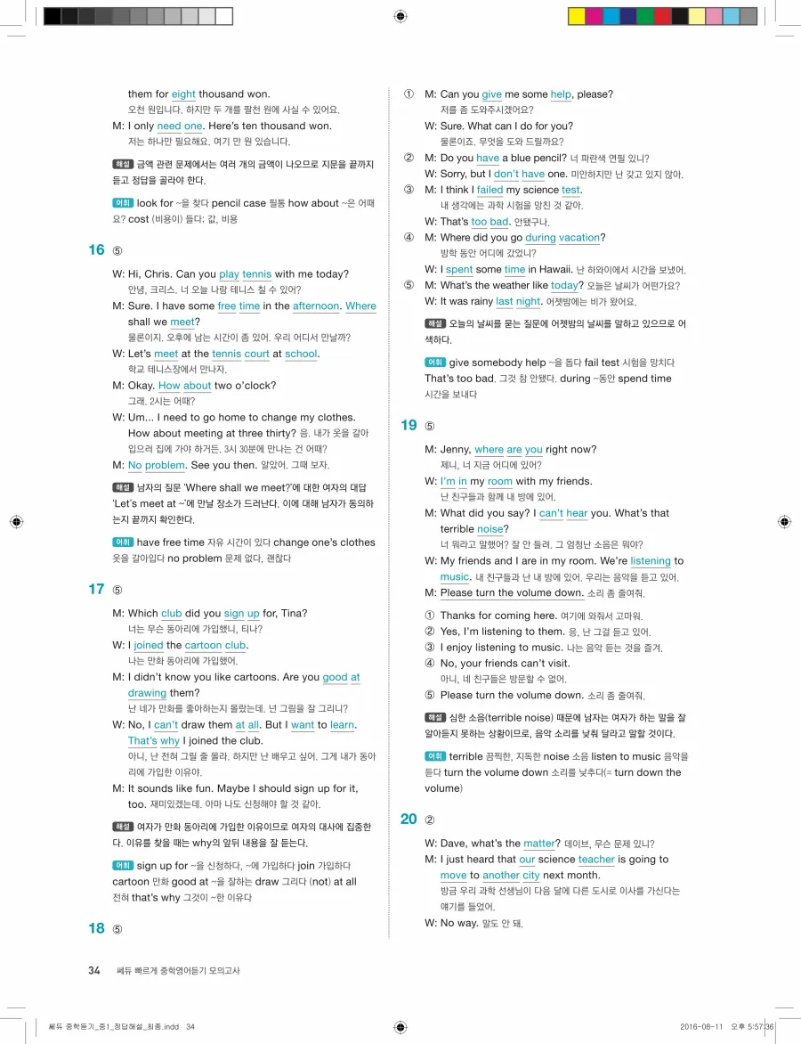 빠르게 중학 영어듣기 모의고사 20회 1권 전체 해설 34페이지