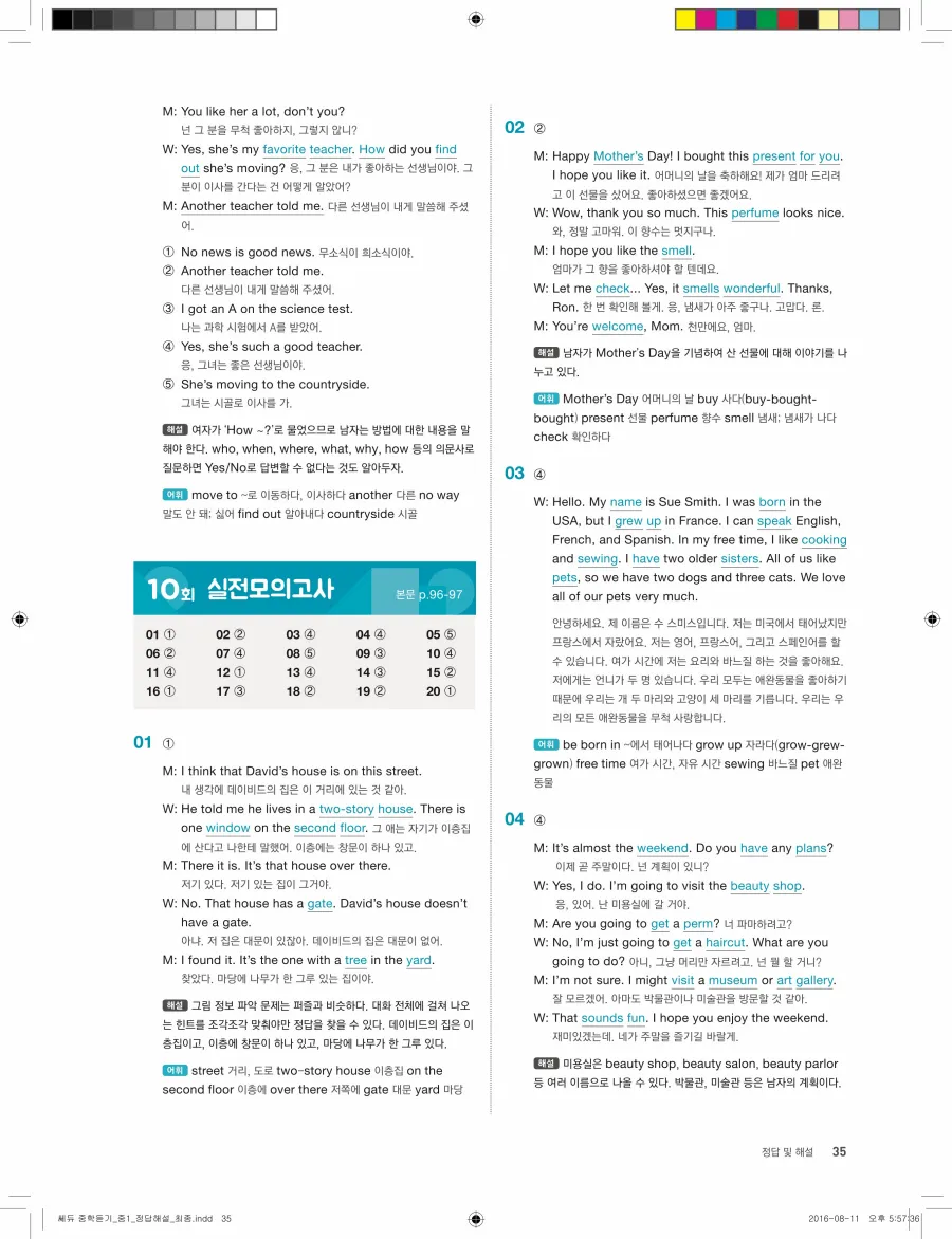 빠르게 중학 영어듣기 모의고사 20회 1권 전체 해설 35페이지
