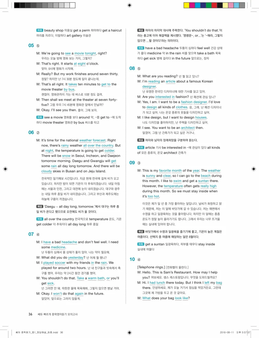 빠르게 중학 영어듣기 모의고사 20회 1권 전체 해설 36페이지