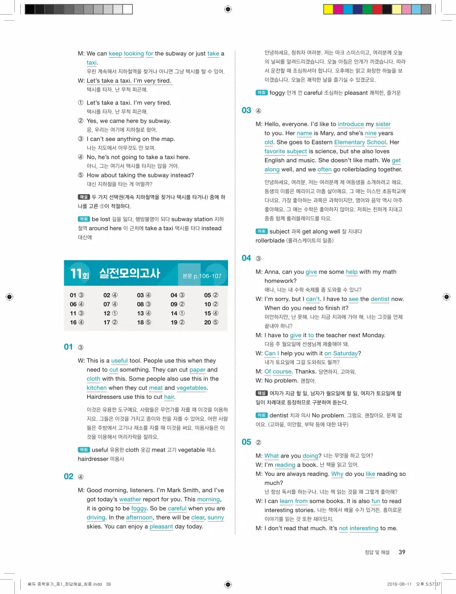 빠르게 중학 영어듣기 모의고사 20회 1권 전체 해설 39페이지