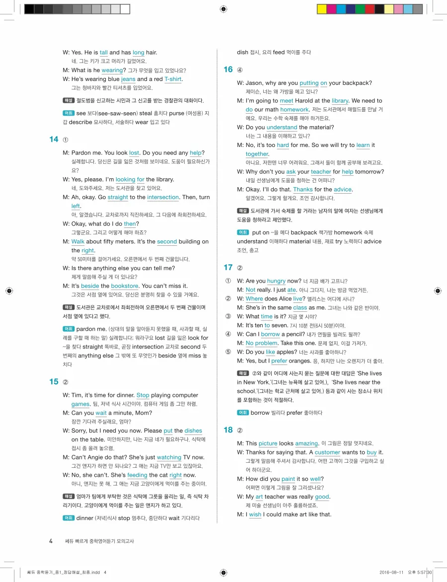 빠르게 중학 영어듣기 모의고사 20회 1권 전체 해설 4페이지
