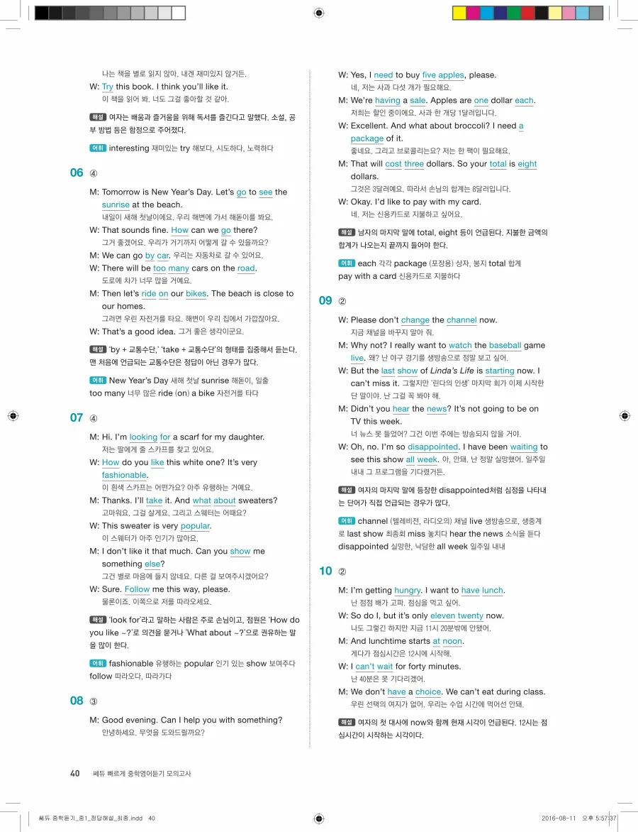 빠르게 중학 영어듣기 모의고사 20회 1권 전체 해설 40페이지