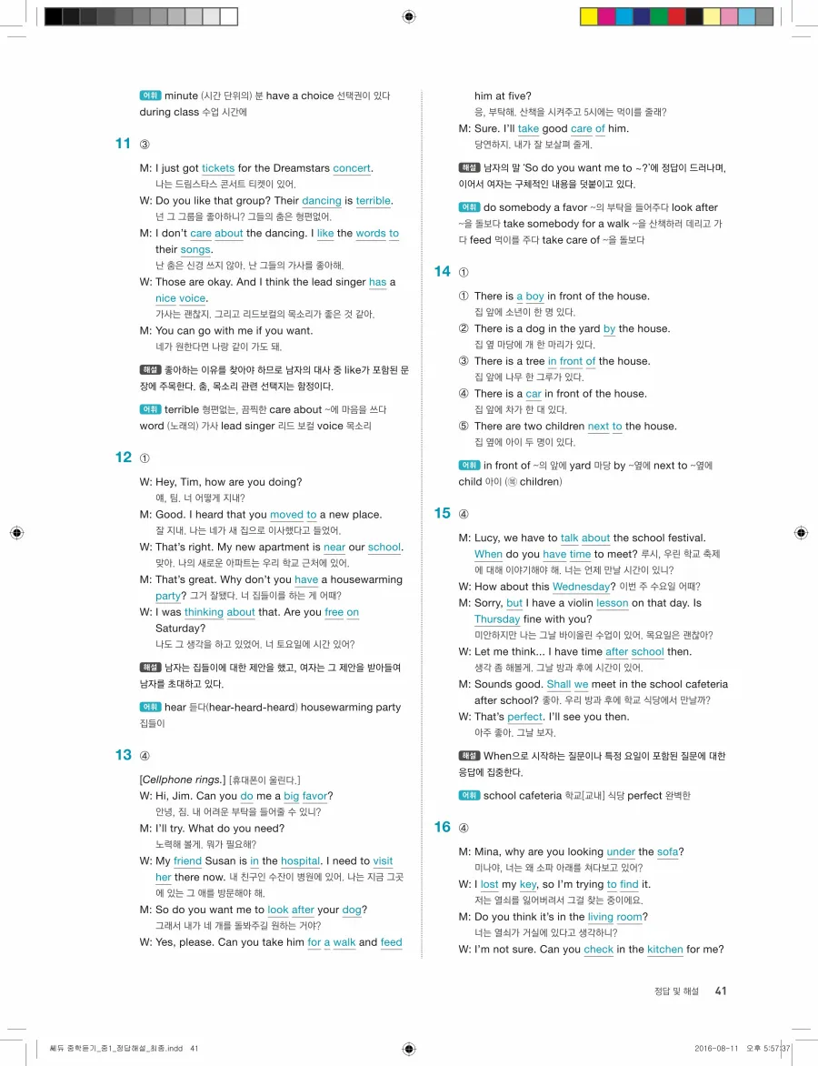 빠르게 중학 영어듣기 모의고사 20회 1권 전체 해설 41페이지