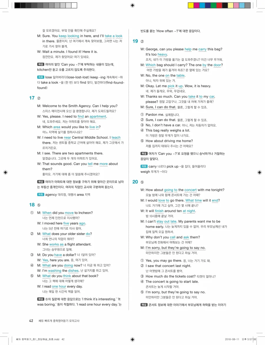 빠르게 중학 영어듣기 모의고사 20회 1권 전체 해설 42페이지