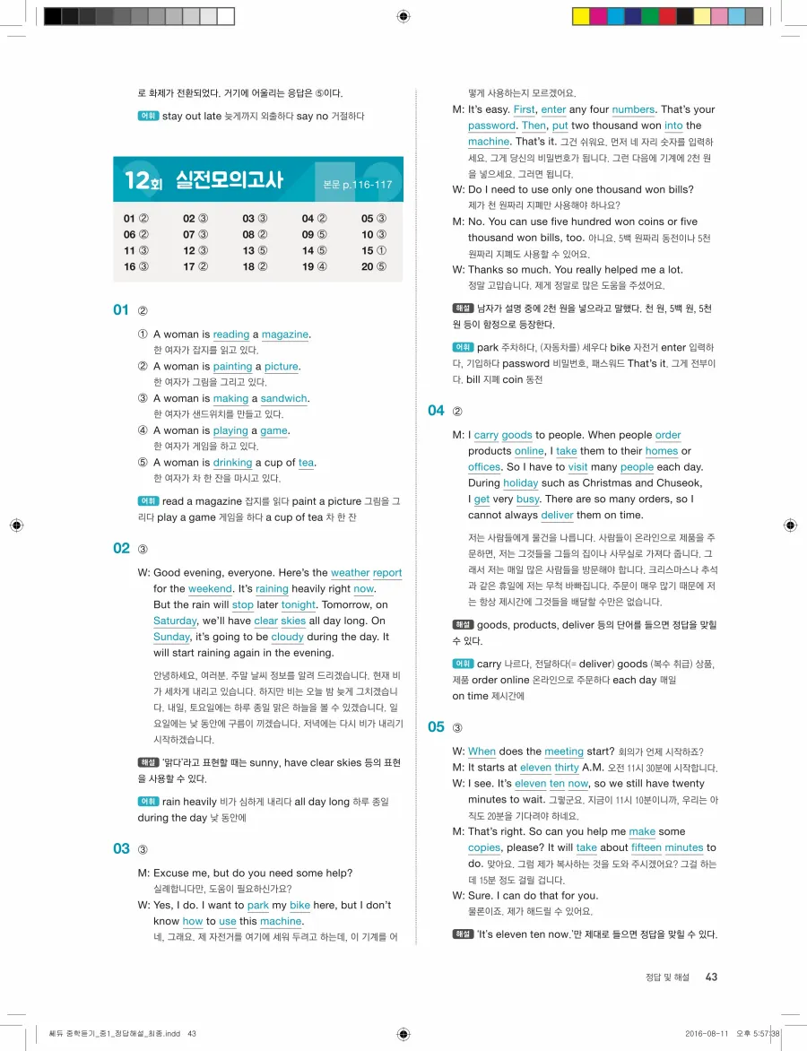 빠르게 중학 영어듣기 모의고사 20회 1권 전체 해설 43페이지
