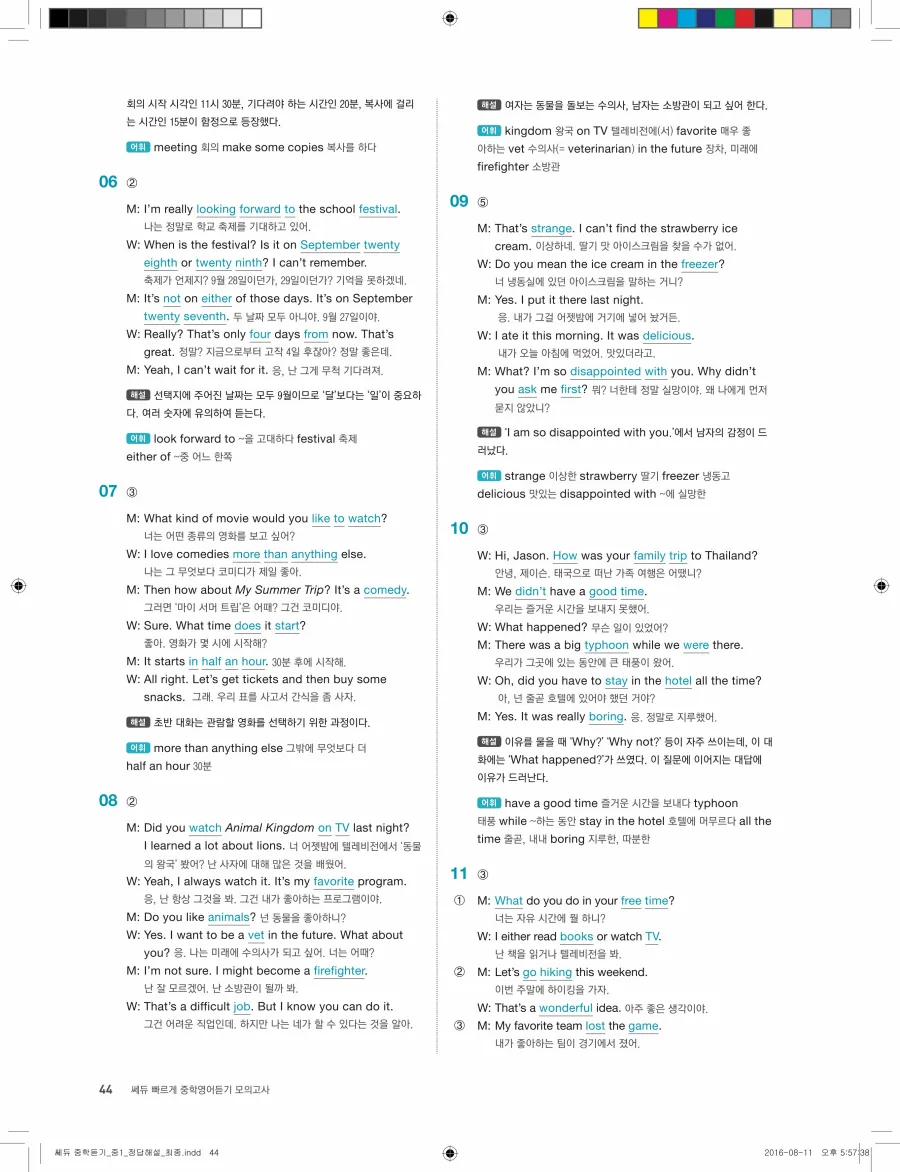 빠르게 중학 영어듣기 모의고사 20회 1권 전체 해설 44페이지