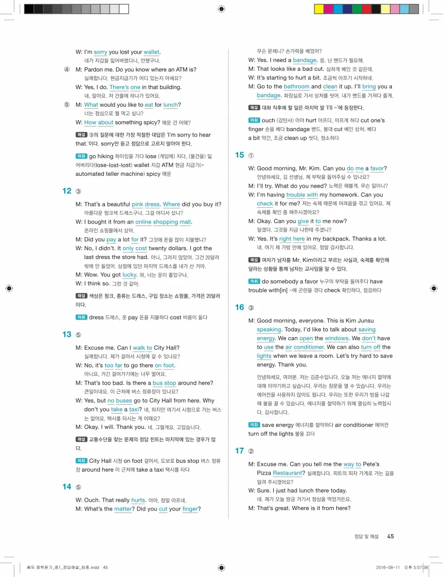 빠르게 중학 영어듣기 모의고사 20회 1권 전체 해설 45페이지