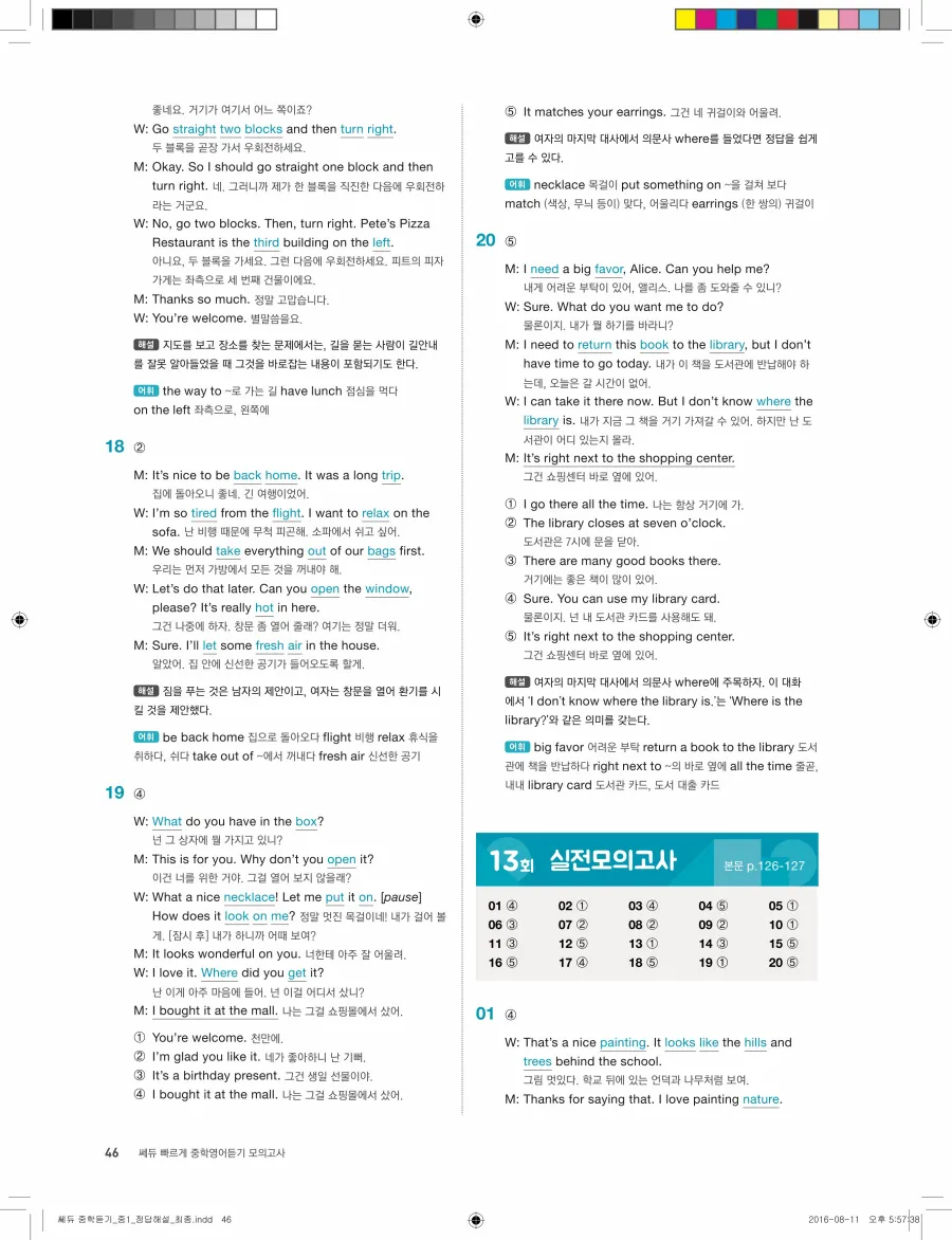 빠르게 중학 영어듣기 모의고사 20회 1권 전체 해설 46페이지