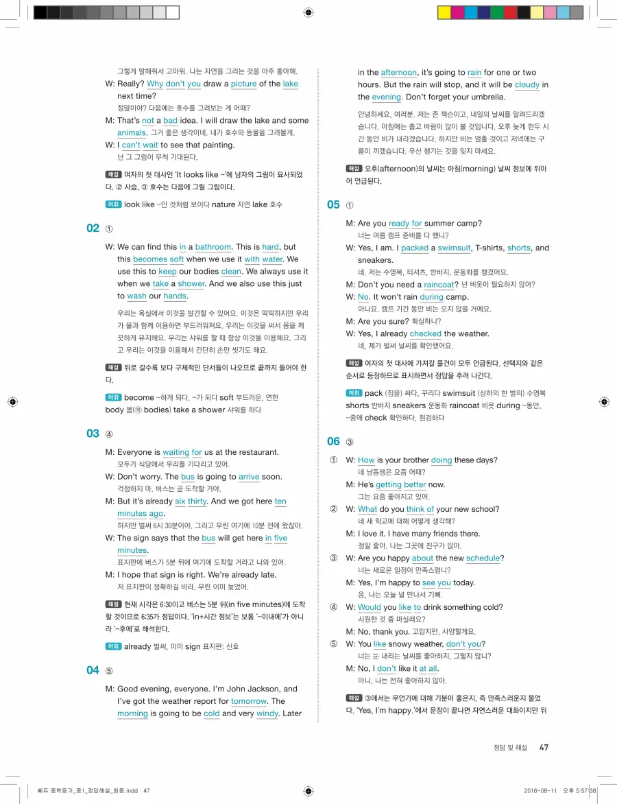 빠르게 중학 영어듣기 모의고사 20회 1권 전체 해설 47페이지