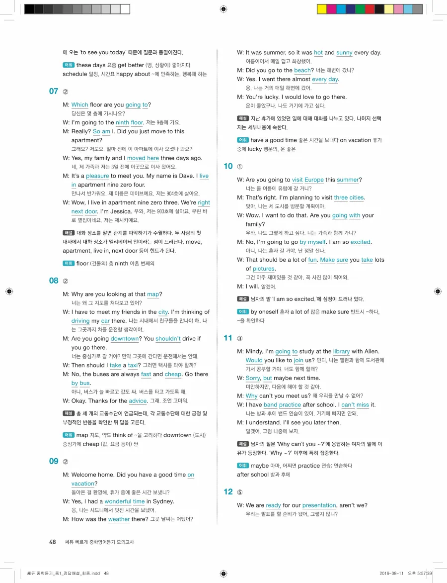 빠르게 중학 영어듣기 모의고사 20회 1권 전체 해설 48페이지