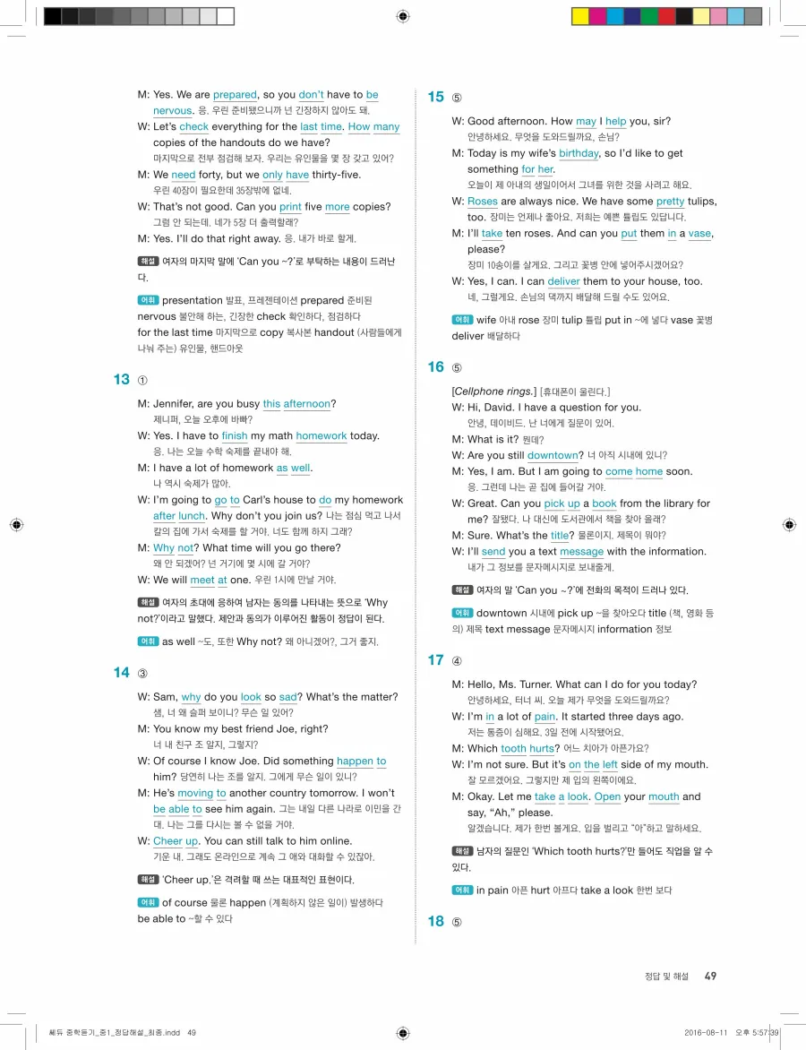 빠르게 중학 영어듣기 모의고사 20회 1권 전체 해설 49페이지