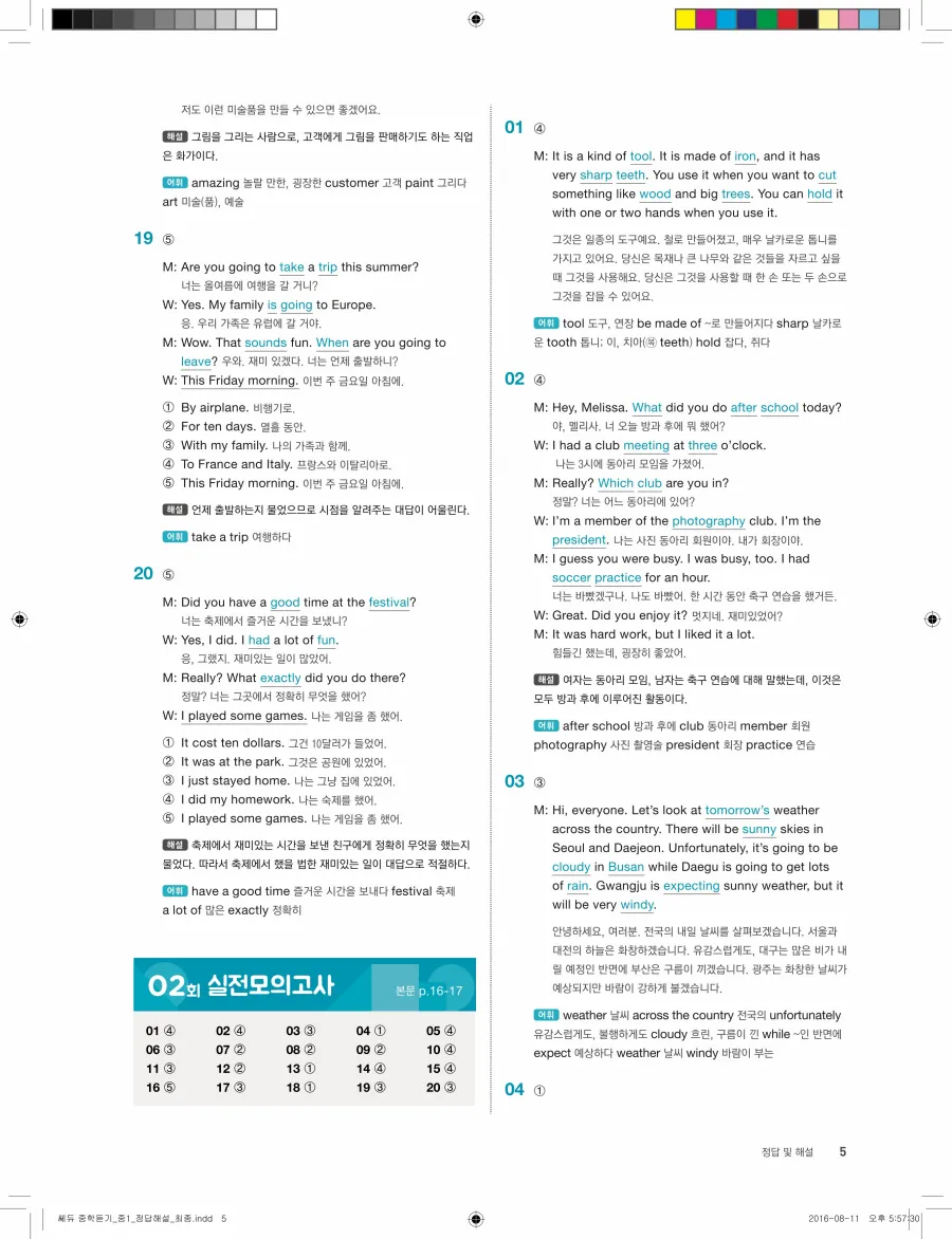 빠르게 중학 영어듣기 모의고사 20회 1권 전체 해설 5페이지
