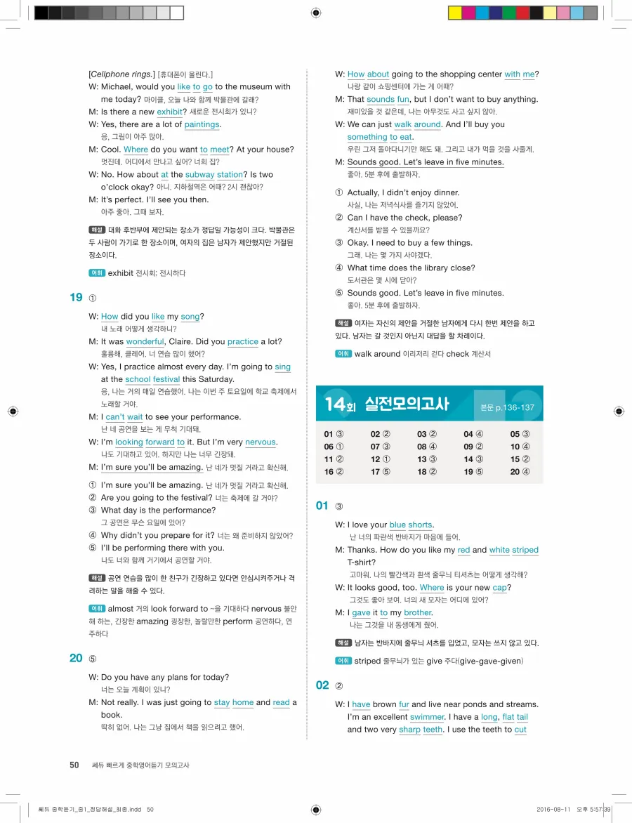 빠르게 중학 영어듣기 모의고사 20회 1권 전체 해설 50페이지