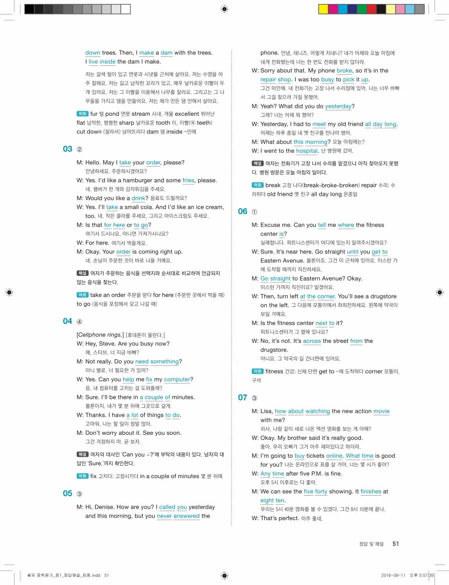 빠르게 중학 영어듣기 모의고사 20회 1권 전체 해설 51페이지