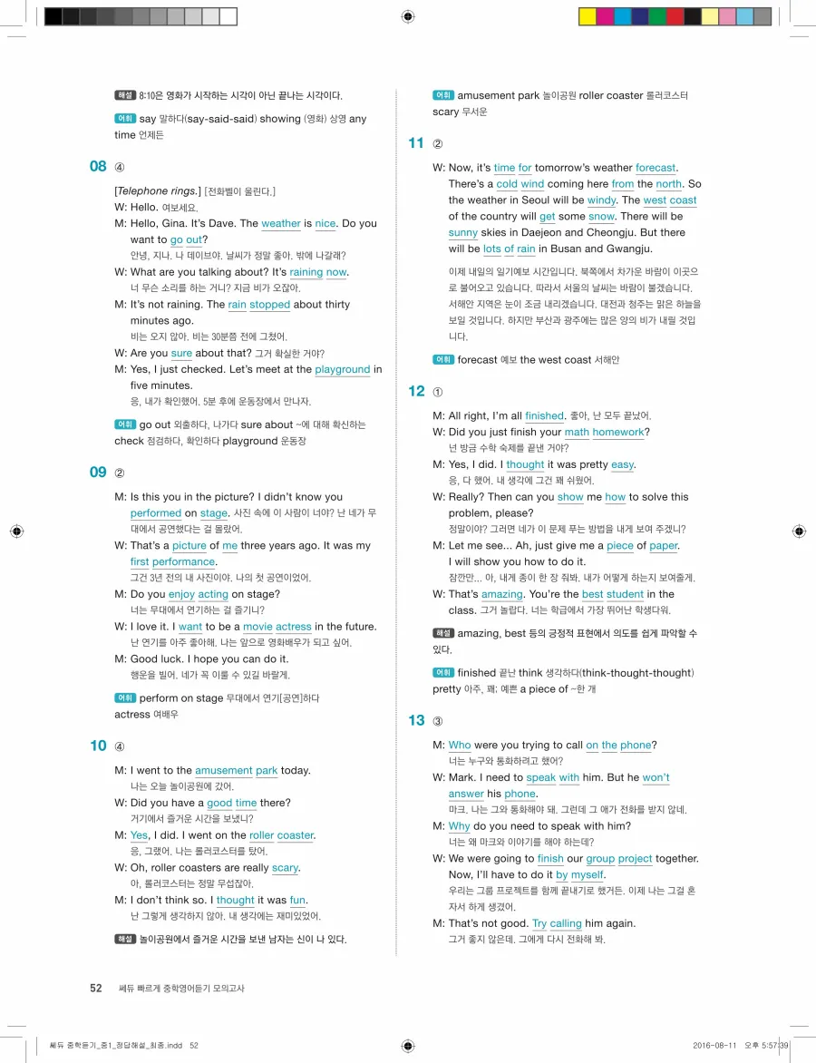 빠르게 중학 영어듣기 모의고사 20회 1권 전체 해설 52페이지