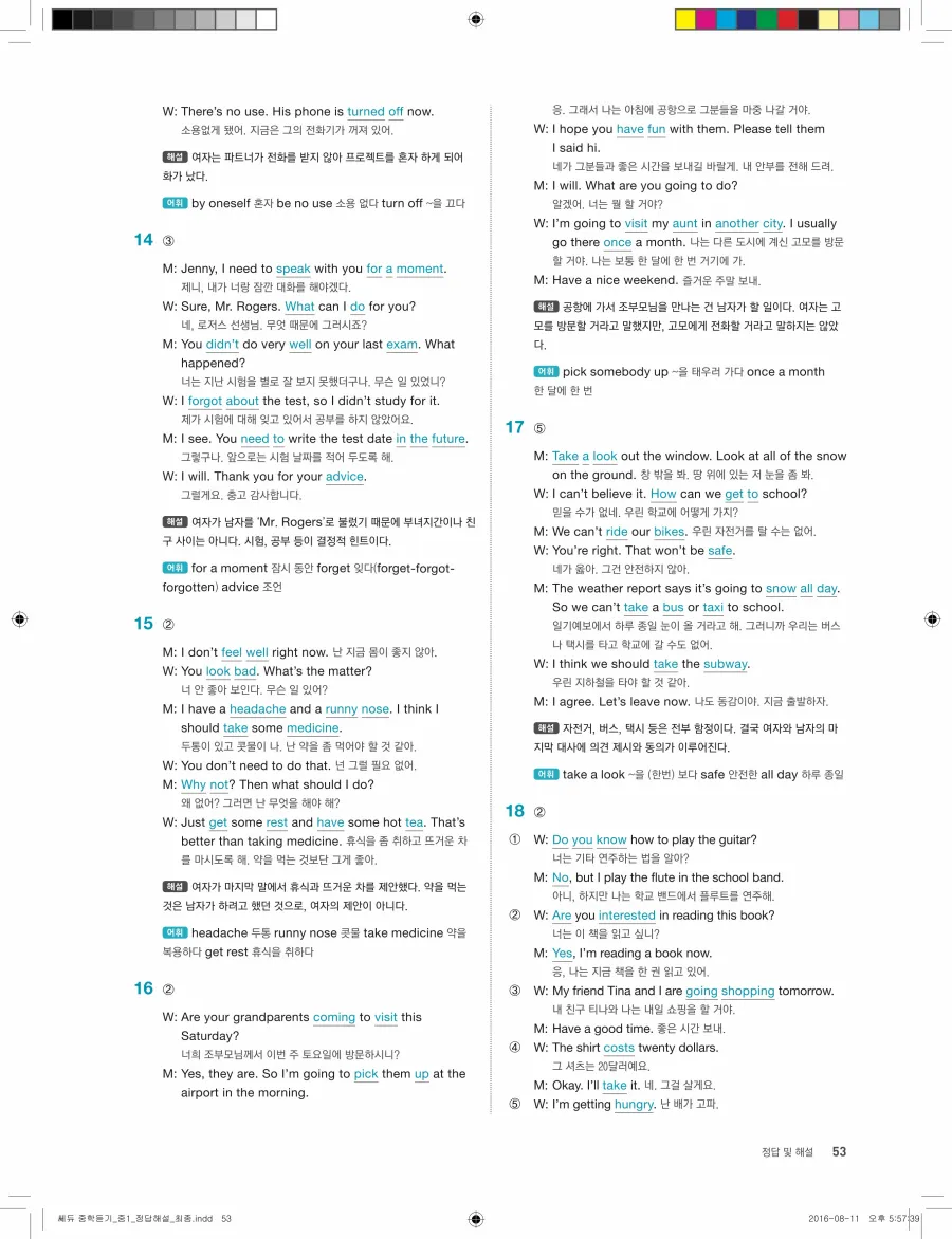 빠르게 중학 영어듣기 모의고사 20회 1권 전체 해설 53페이지