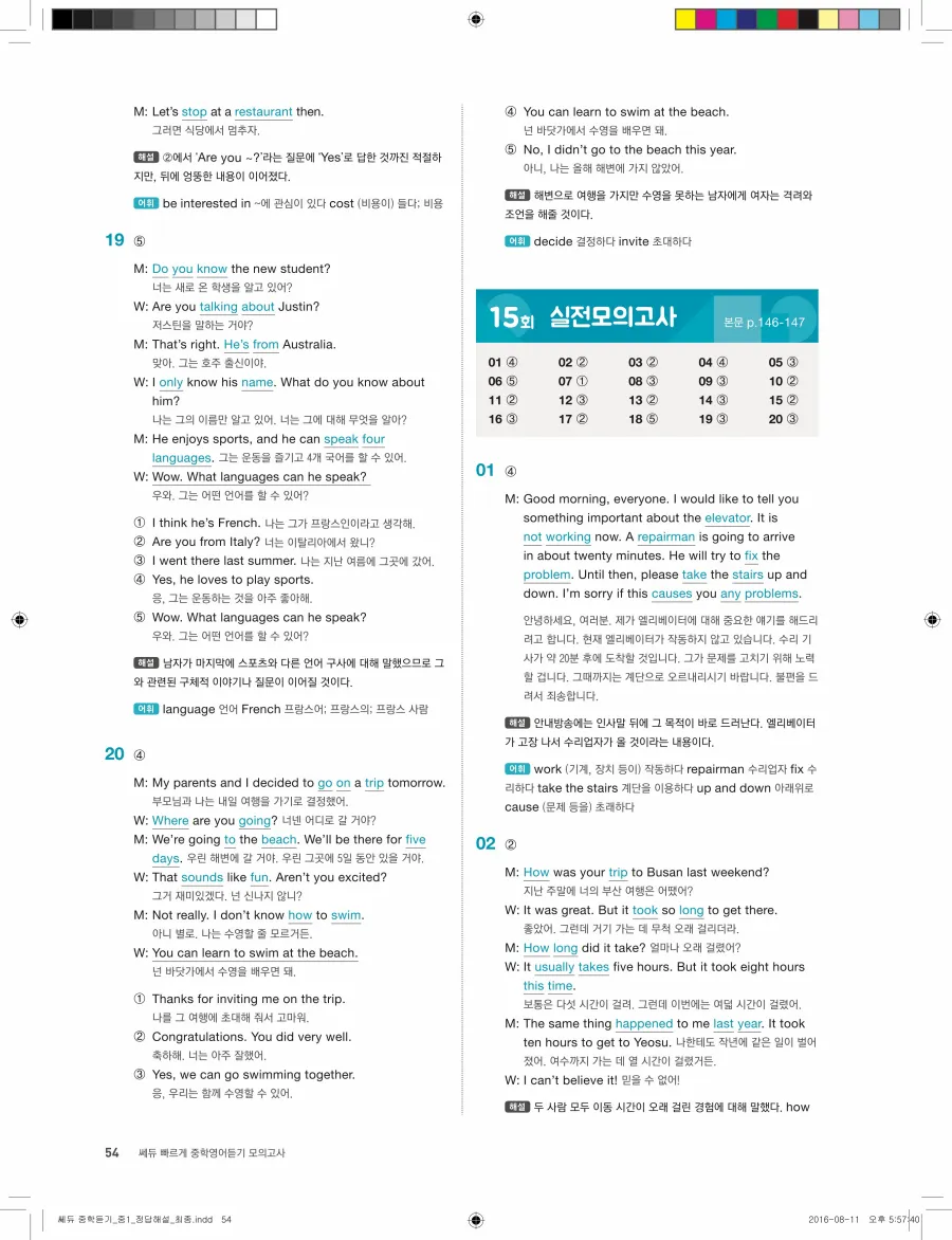 빠르게 중학 영어듣기 모의고사 20회 1권 전체 해설 54페이지