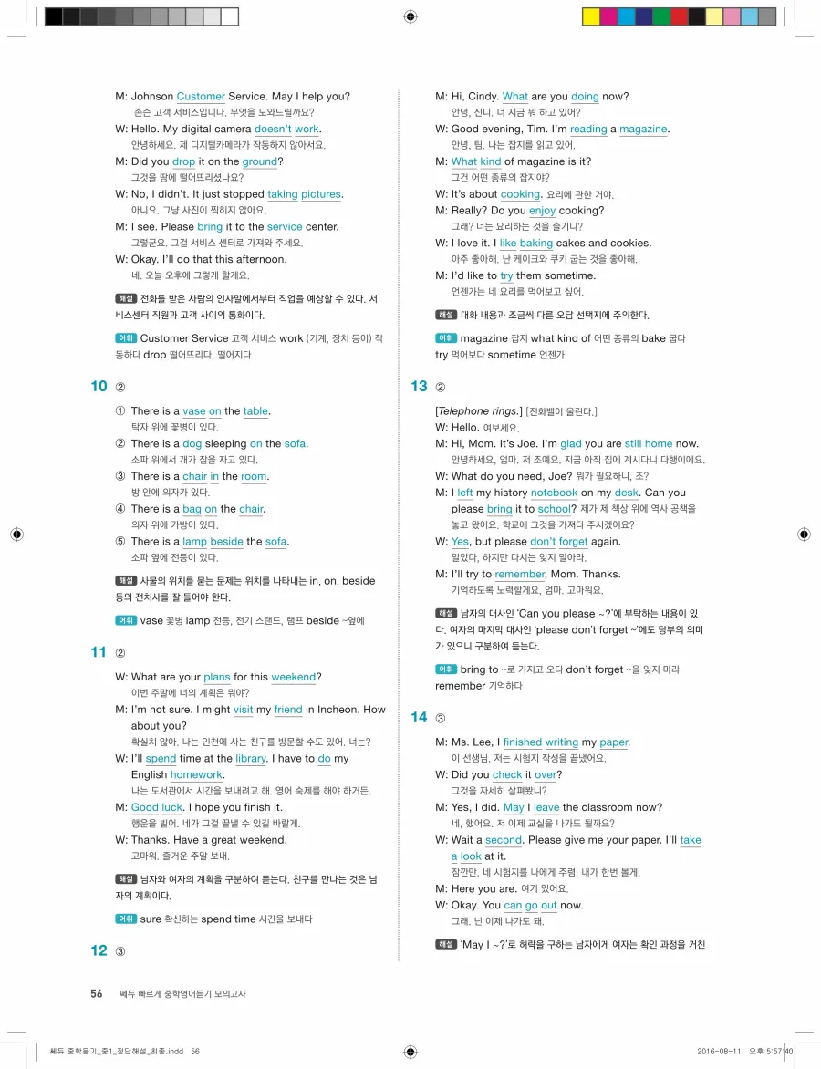 빠르게 중학 영어듣기 모의고사 20회 1권 전체 해설 56페이지