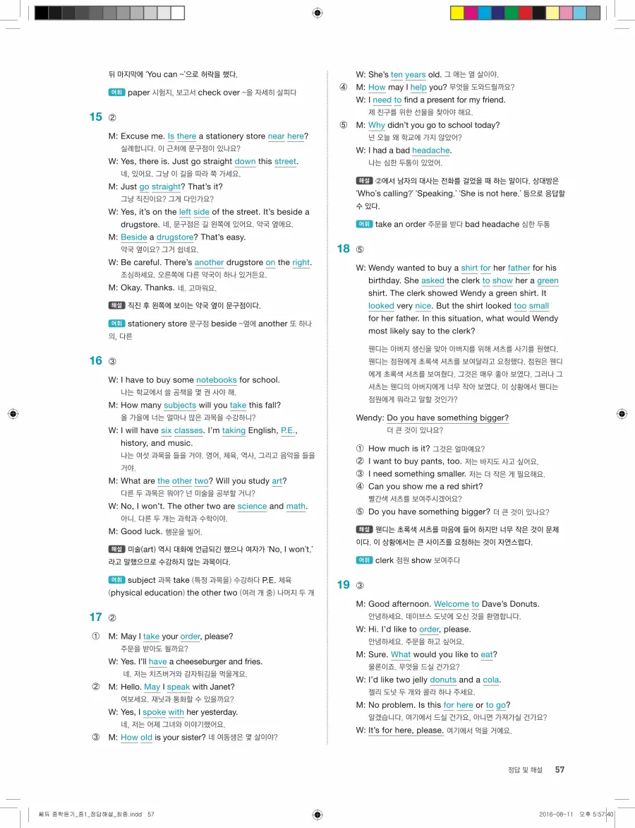 빠르게 중학 영어듣기 모의고사 20회 1권 전체 해설 57페이지