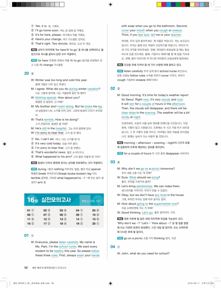 빠르게 중학 영어듣기 모의고사 20회 1권 전체 해설 58페이지