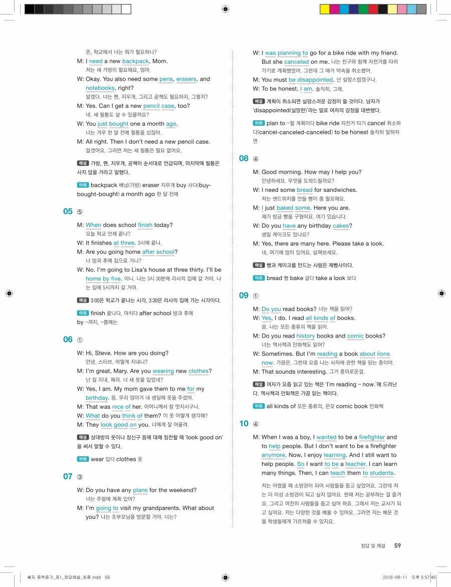 빠르게 중학 영어듣기 모의고사 20회 1권 전체 해설 59페이지