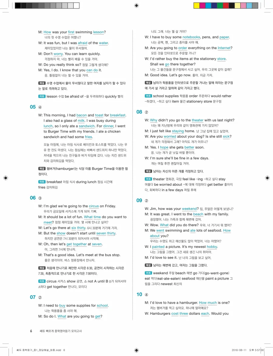빠르게 중학 영어듣기 모의고사 20회 1권 전체 해설 6페이지