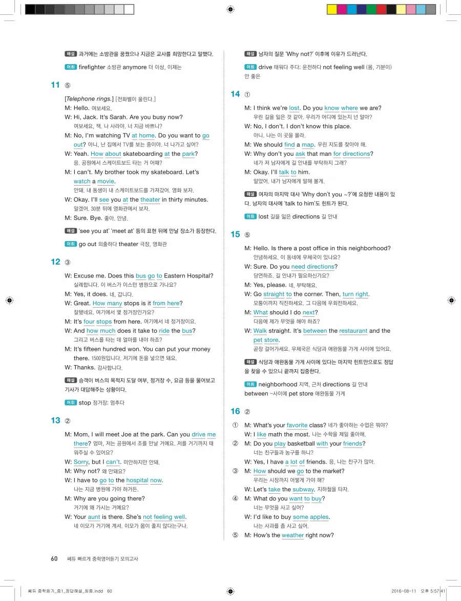 빠르게 중학 영어듣기 모의고사 20회 1권 전체 해설 60페이지