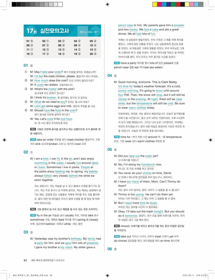 빠르게 중학 영어듣기 모의고사 20회 1권 전체 해설 62페이지