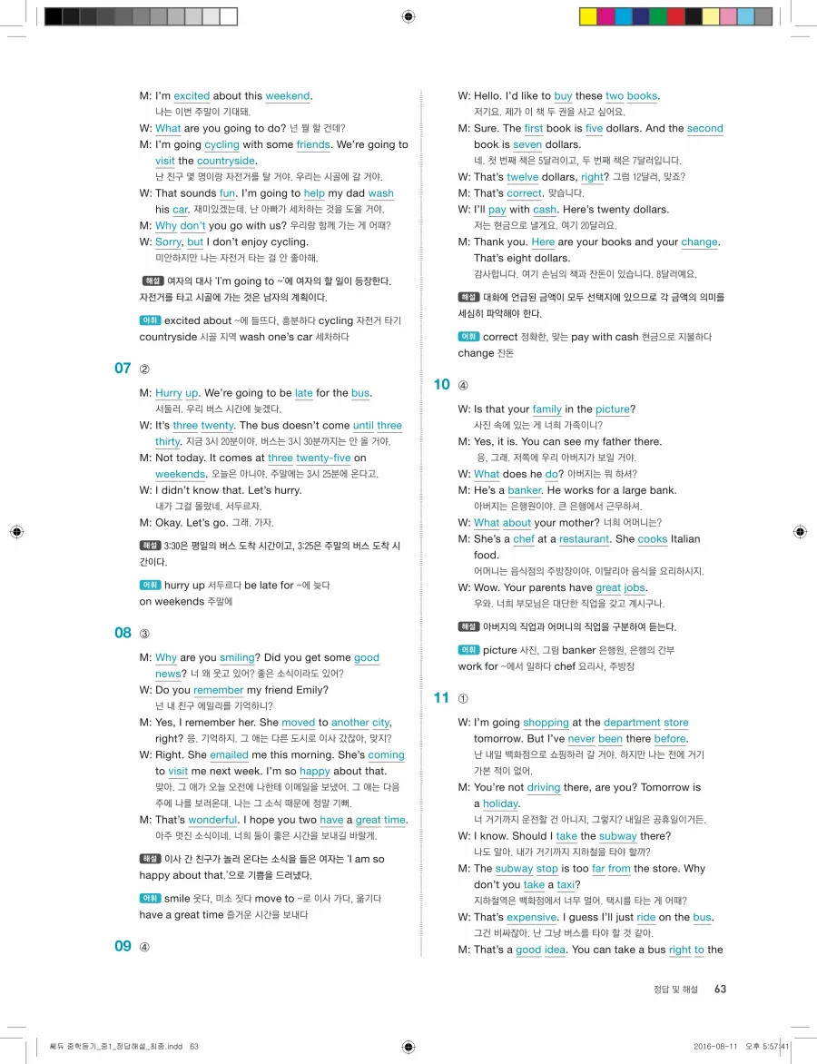 빠르게 중학 영어듣기 모의고사 20회 1권 전체 해설 63페이지