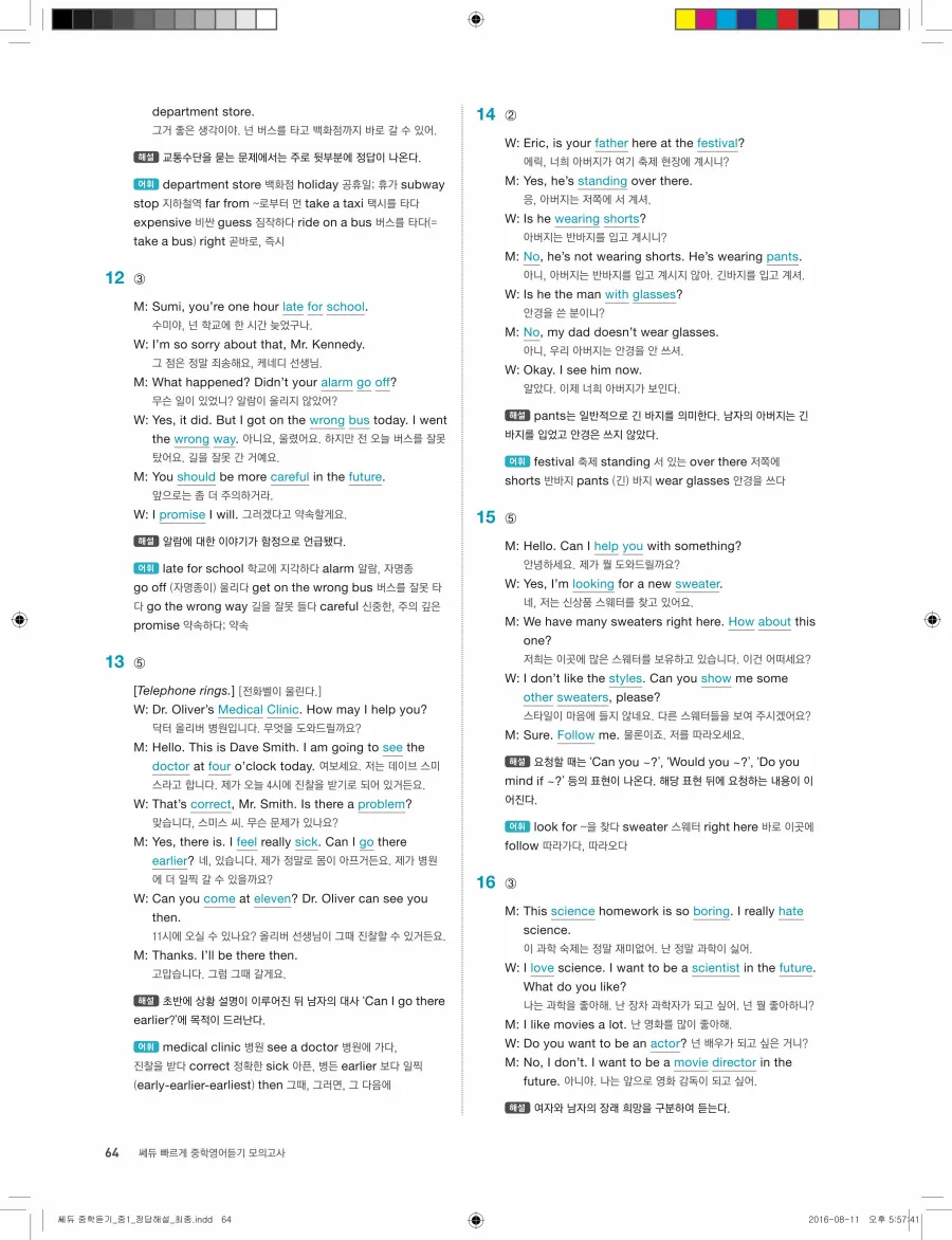빠르게 중학 영어듣기 모의고사 20회 1권 전체 해설 64페이지