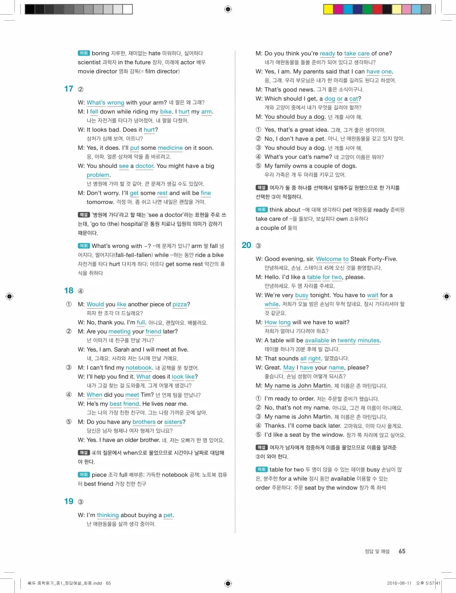 빠르게 중학 영어듣기 모의고사 20회 1권 전체 해설 65페이지