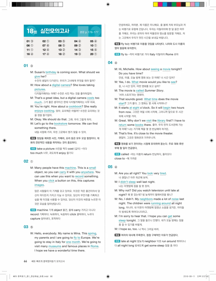 빠르게 중학 영어듣기 모의고사 20회 1권 전체 해설 66페이지