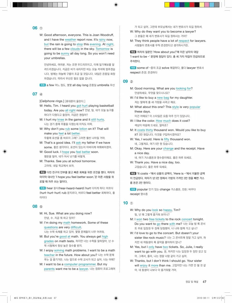 빠르게 중학 영어듣기 모의고사 20회 1권 전체 해설 67페이지
