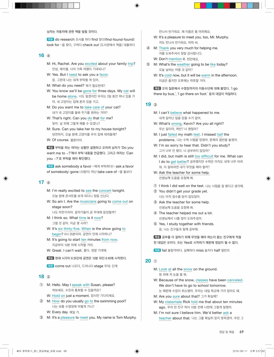 빠르게 중학 영어듣기 모의고사 20회 1권 전체 해설 69페이지