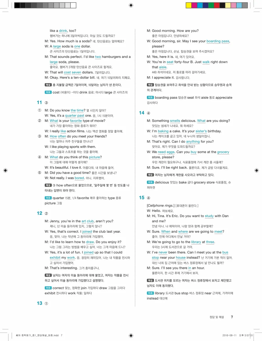 빠르게 중학 영어듣기 모의고사 20회 1권 전체 해설 7페이지