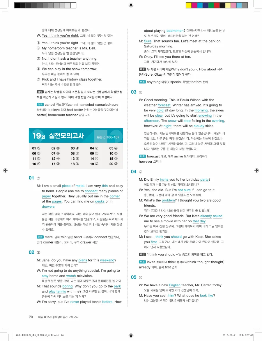 빠르게 중학 영어듣기 모의고사 20회 1권 전체 해설 70페이지