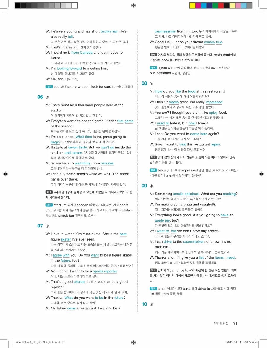 빠르게 중학 영어듣기 모의고사 20회 1권 전체 해설 71페이지