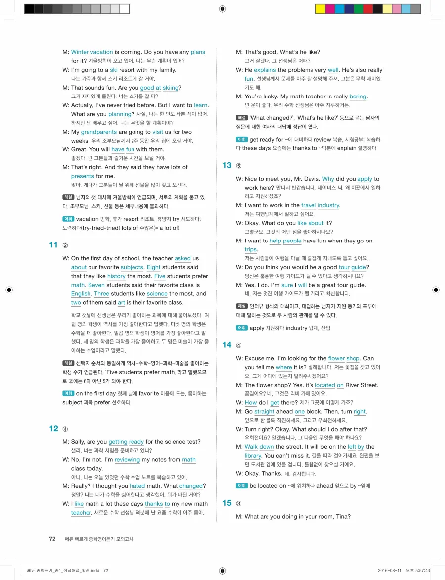 빠르게 중학 영어듣기 모의고사 20회 1권 전체 해설 72페이지