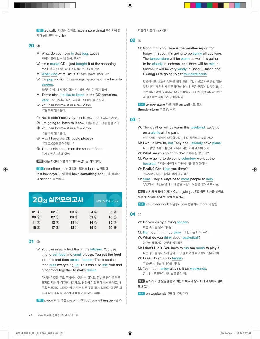 빠르게 중학 영어듣기 모의고사 20회 1권 전체 해설 74페이지