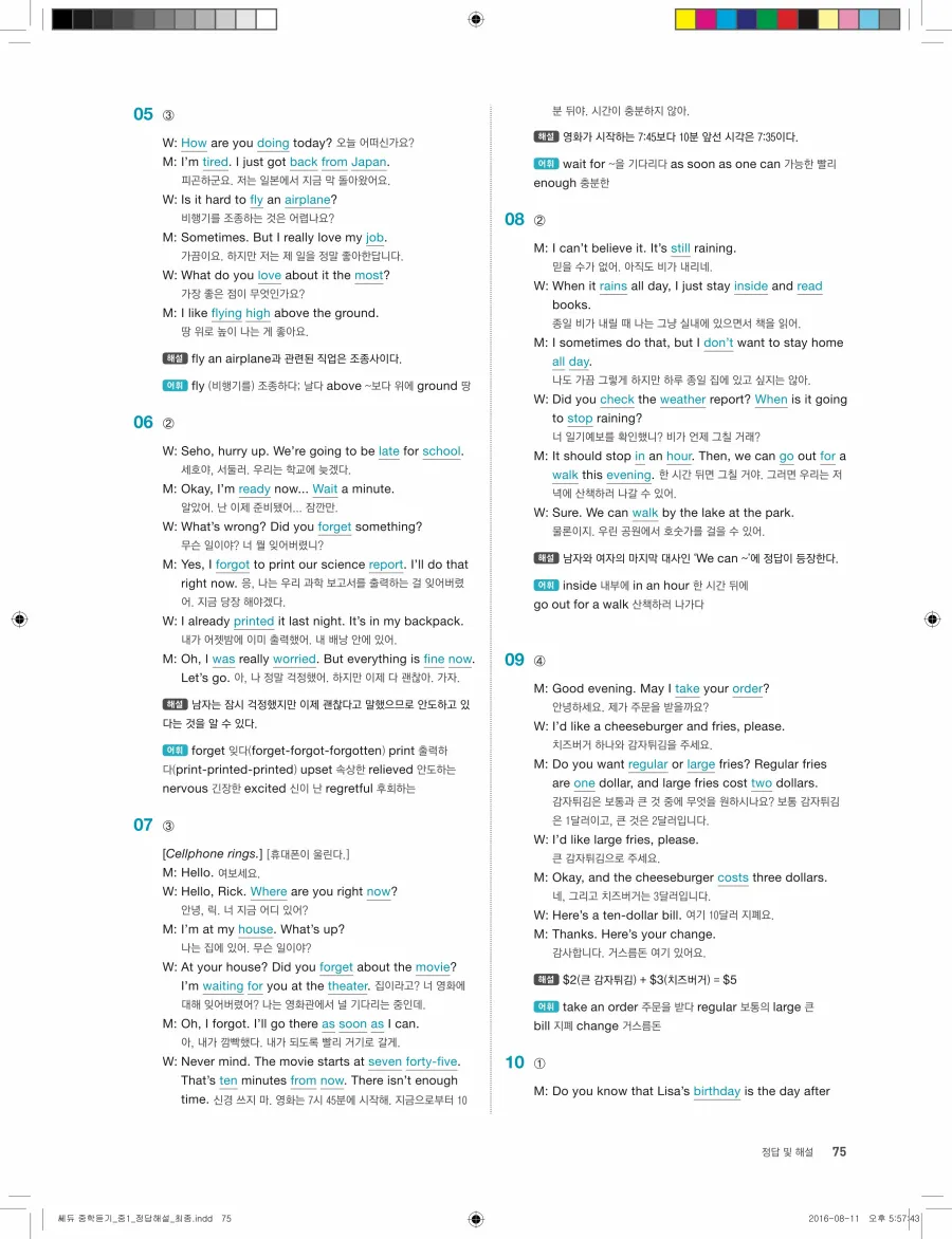 빠르게 중학 영어듣기 모의고사 20회 1권 전체 해설 75페이지