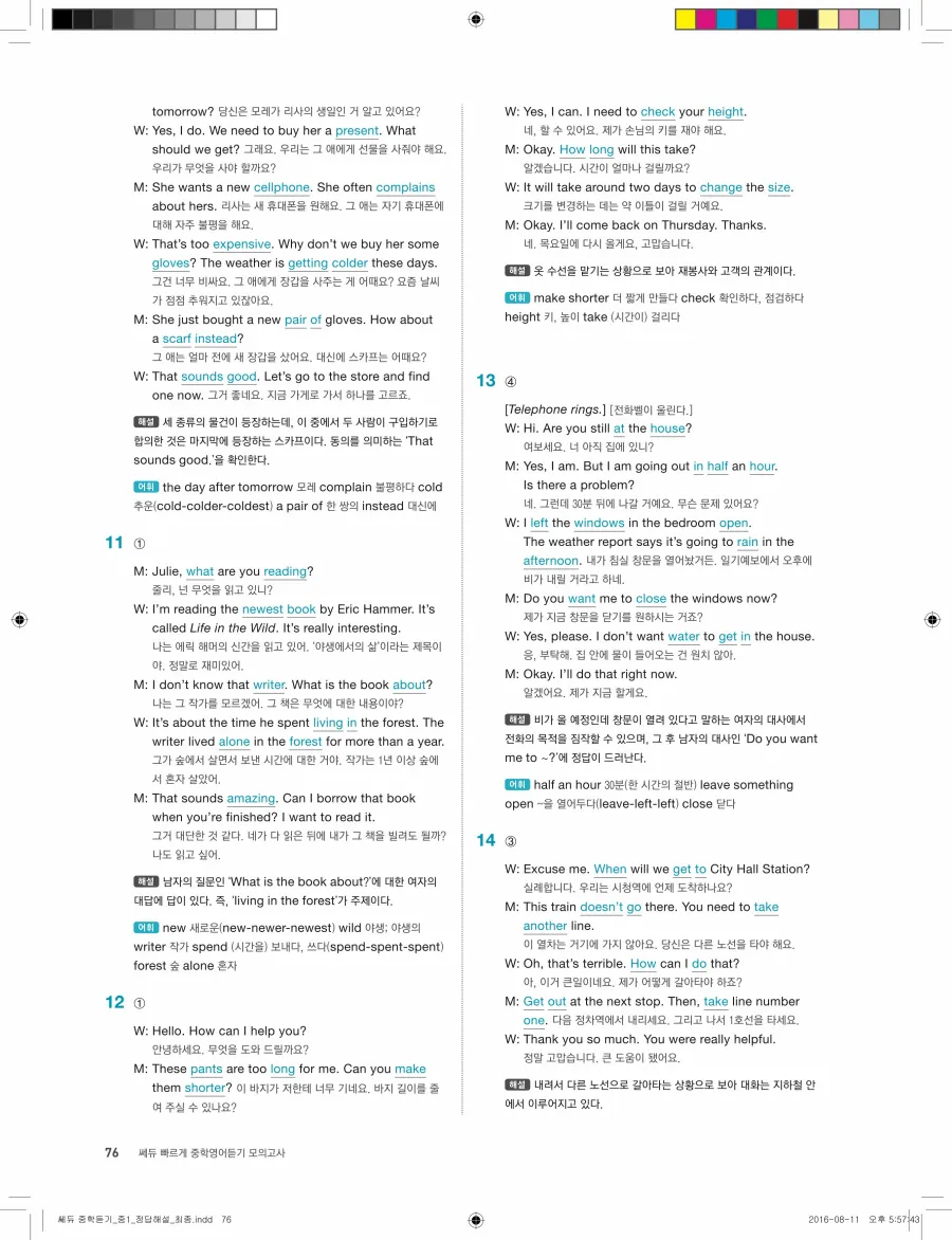 빠르게 중학 영어듣기 모의고사 20회 1권 전체 해설 76페이지