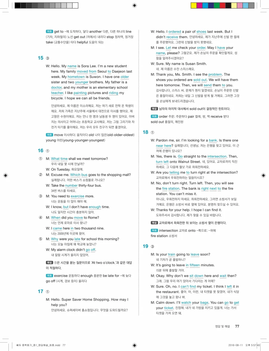 빠르게 중학 영어듣기 모의고사 20회 1권 전체 해설 77페이지
